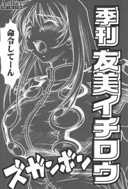 Page 2 of Kikan Yumi Ichirou Soukan Dai 2 Gou Natsu Aki Fuyu Gappeigou