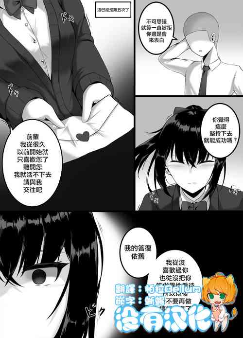 [Djqn] Yandere girl  [Chinese] [沒有漢化]