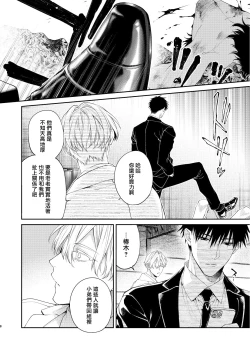 Page 103 of Torokete Otoshite Jigoku made | 沉溺欢愉地狱 1-3