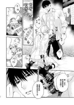 Page 121 of Torokete Otoshite Jigoku made | 沉溺欢愉地狱 1-3