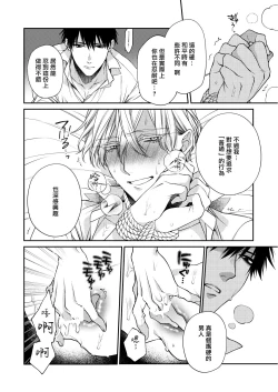 Page 12 of Torokete Otoshite Jigoku made | 沉溺欢愉地狱 1-3