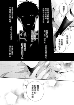 Page 145 of Torokete Otoshite Jigoku made | 沉溺欢愉地狱 1-3