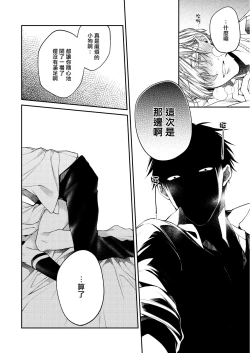 Page 36 of Torokete Otoshite Jigoku made | 沉溺欢愉地狱 1-3