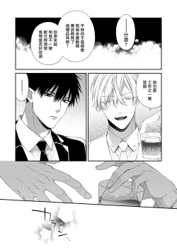 Page 46 of Torokete Otoshite Jigoku made | 沉溺欢愉地狱 1-3