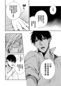 Page 6 of Torokete Otoshite Jigoku made | 沉溺欢愉地狱 1-3