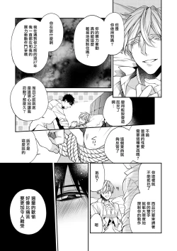Page 7 of Torokete Otoshite Jigoku made | 沉溺欢愉地狱 1-3