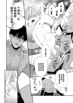 Page 85 of Torokete Otoshite Jigoku made | 沉溺欢愉地狱 1-3