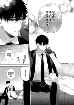 Page 92 of Torokete Otoshite Jigoku made | 沉溺欢愉地狱 1-3