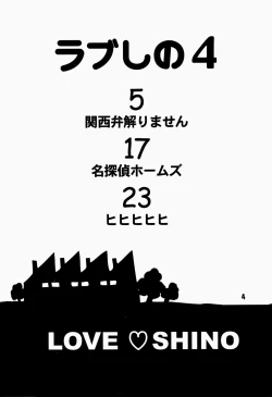 Page 4 of Love Shino 4