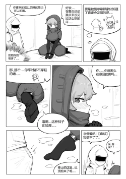 Page 5 of 澄澈之冰 明日方舟漫画 整合运动小兵