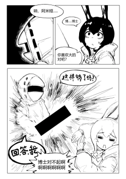 Page 9 of 澄澈之冰 明日方舟漫画 整合运动小兵