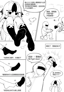 Page 4 of 澄澈之冰 明日方舟漫画 雪