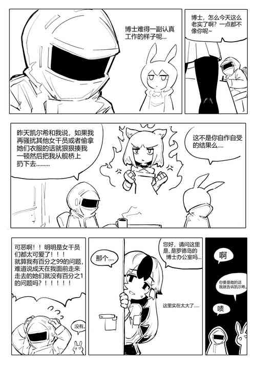 Download 澄澈之冰 明日方舟漫画 雪