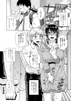 Page 104 of Damasare Ue Haha Toroke Seikou - Fooled Starve Mother Melting Sex
