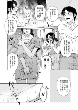 Page 48 of Damasare Ue Haha Toroke Seikou - Fooled Starve Mother Melting Sex