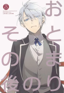 Page 1 of Otomari no Sono Ato