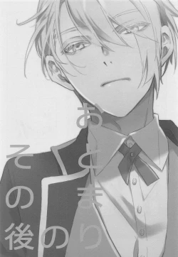 Page 2 of Otomari no Sono Ato