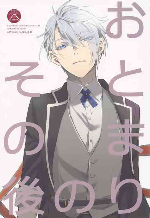 Download Otomari no Sono Ato