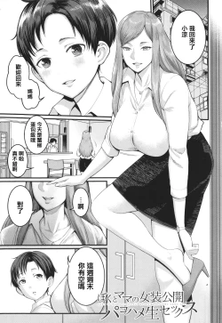 Page 100 of Anata no Mama ni Naritakute