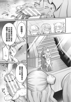 Page 106 of Anata no Mama ni Naritakute