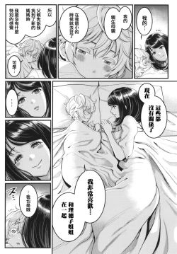 Page 20 of Anata no Mama ni Naritakute