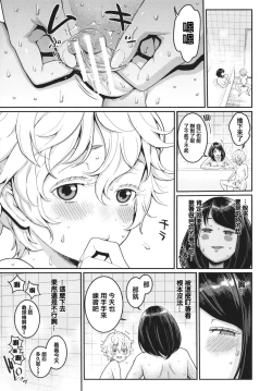 Page 32 of Anata no Mama ni Naritakute
