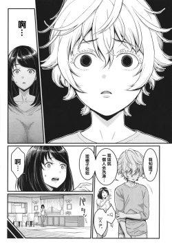 Page 34 of Anata no Mama ni Naritakute