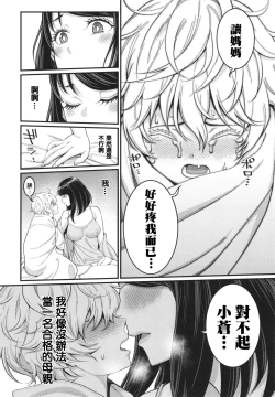 Page 37 of Anata no Mama ni Naritakute