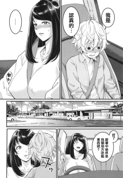 Page 57 of Anata no Mama ni Naritakute