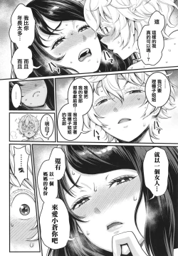 Page 71 of Anata no Mama ni Naritakute