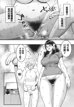 Page 85 of Anata no Mama ni Naritakute