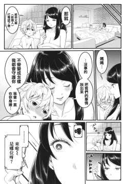 Page 98 of Anata no Mama ni Naritakute