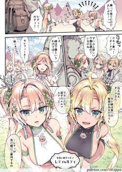 Page 2 of Oideyo! Midarana Elf no Mori