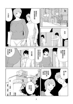 Page 4 of Obasan te Yobaremashita | 阿姨出道 今天第一次被人叫阿姨了