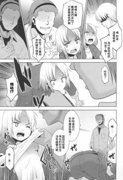 Page 5 of Uchi no Aniki ga Onna no ko ni natta kara Minna de Mawasou ze!