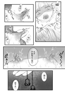 Page 8 of Motto Ijimete | 更加地欺负我吧♡