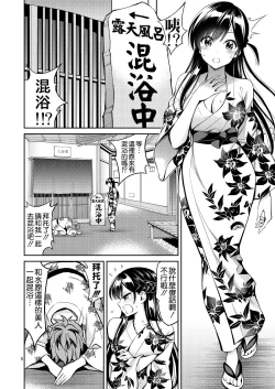 Page 6 of Rental Kanojo Osawari Shimasu 06