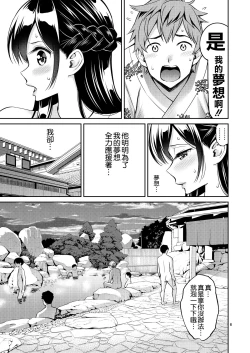 Page 7 of Rental Kanojo Osawari Shimasu 06