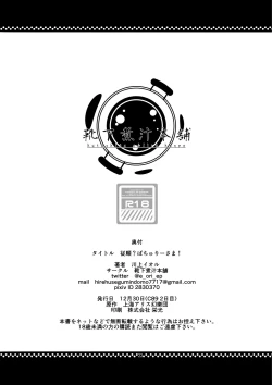 Page 21 of Juujun? Patchouli-sama!