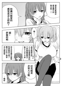 Page 12 of Trauma Shuugakuryokou