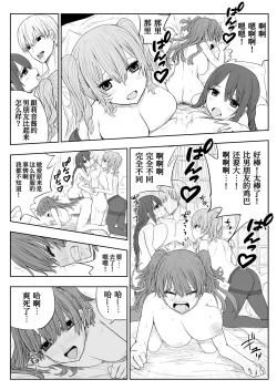 Page 18 of Trauma Shuugakuryokou