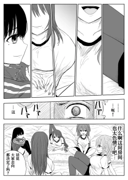 Page 7 of Trauma Shuugakuryokou