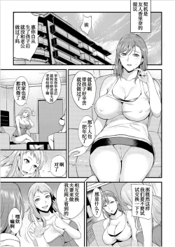 Page 6 of Mazekoze Fuufu