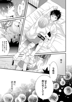Page 3 of 俺は弟にさからえない