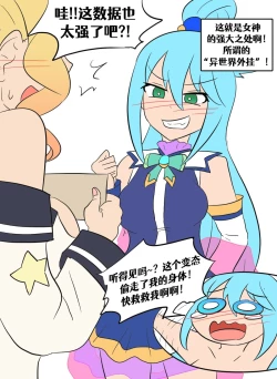 Page 14 of Konosuba TSF