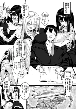 Page 118 of Nakadashi Shimakutte Itara Gakuen ga Harem ni Nacchatteta Ken  Kanzenban 1
