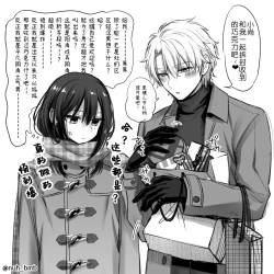 Page 12 of Shoshinsha Josou Danshi