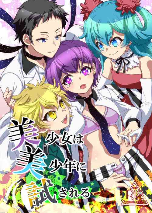 [Suika Dokei (Suika)] Bishoujo wa Bishounen ni Tamesareru (Bishounen Tanteidan) [Digital]