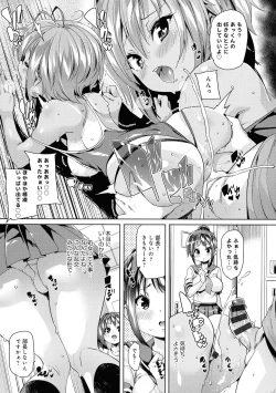 Page 141 of Shita no Okuchi de Chu Chu Shiyo