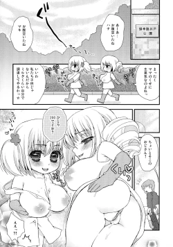 Page 12 of Paizuri Android Loli Kyonyuu Shojo Soushitsu Hen